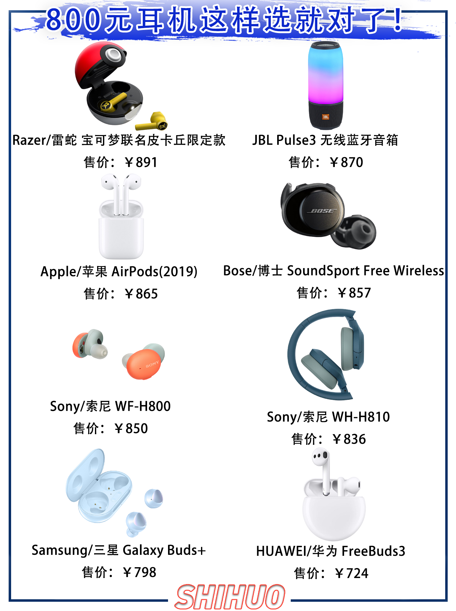 800元左右能买什么样的耳机?